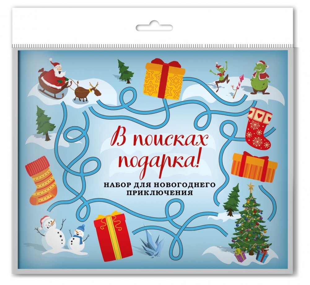 В поисках подарка! Набор для новогоднего приключения | In Search of a Gift! New Year's Adventure Set