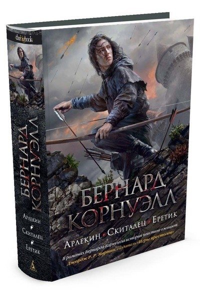 Арлекин. Скиталец. Еретик | Harlequin. Wanderer. Heretic
