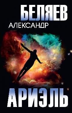Ариэль | Ariel