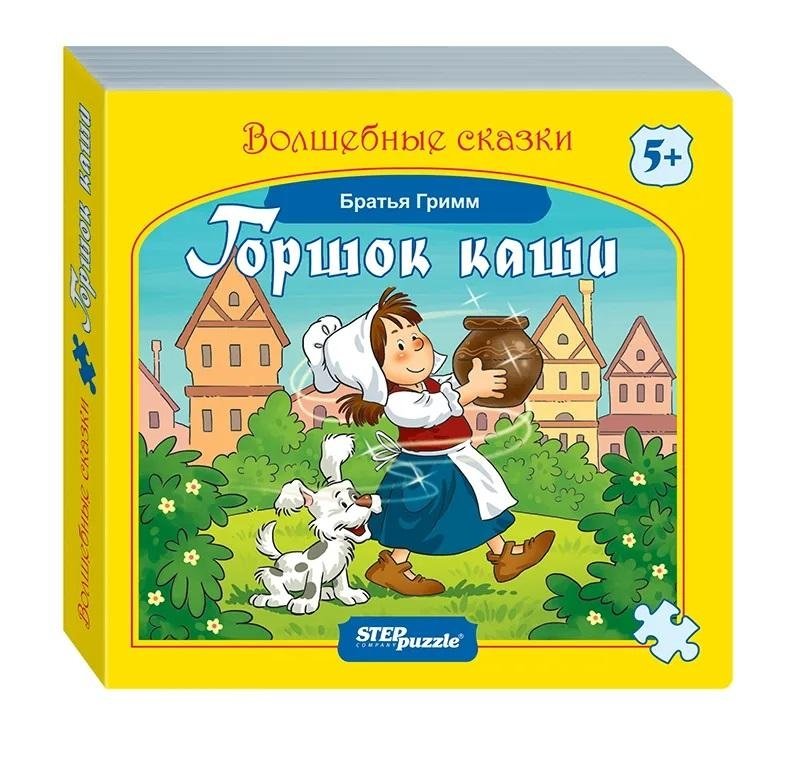 Горшок каши. Книжка-игрушка | The Magic Porridge Pot. Toy Book