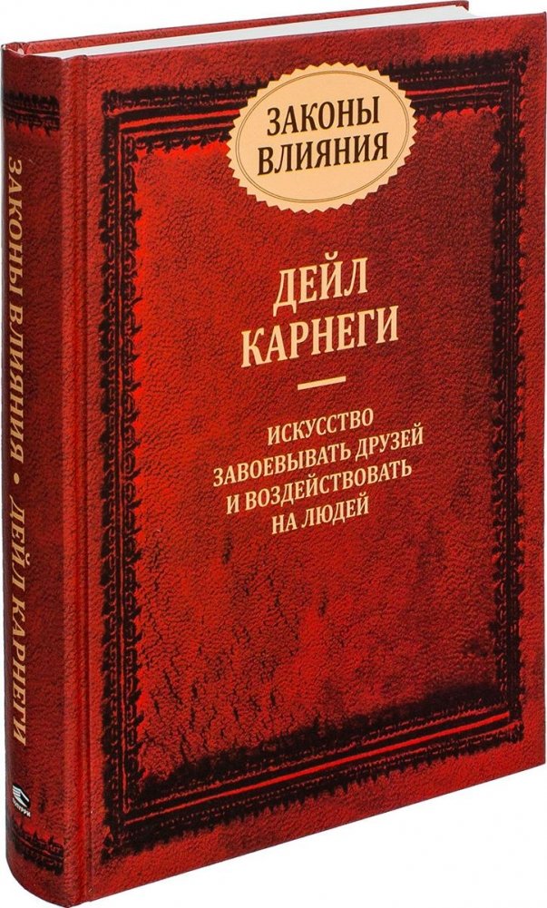 Законы влияния (сборник) | The Laws of Influence (Collection)