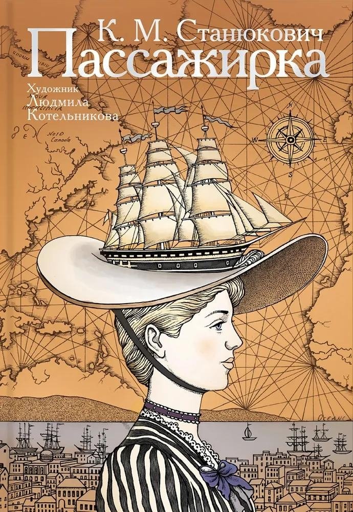 Пассажирка | The Passenger