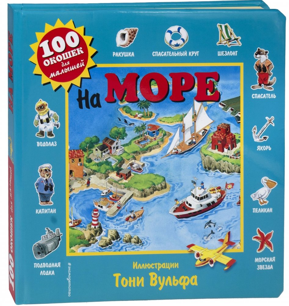 На море | By the Sea