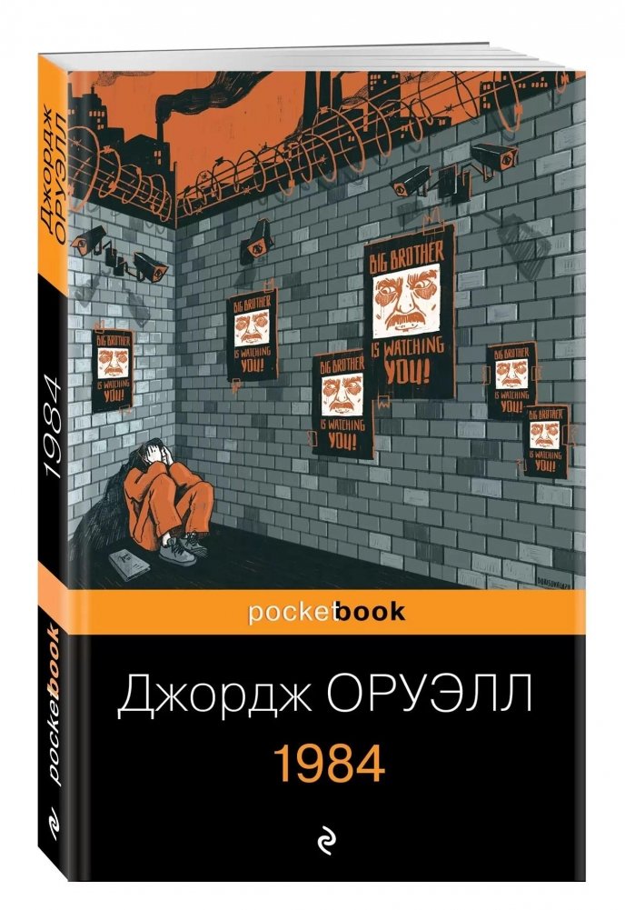 1984 | Nineteen Eighty-Four