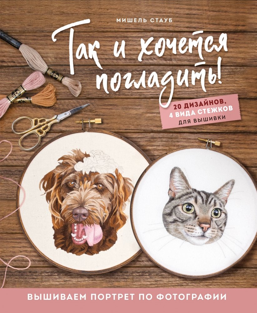 Так и хочется погладить! Вышиваем портрет по фотографии | Tak i khochetsia pogladit'! Vyshivaem portret po fotografii