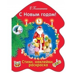 С Новым Годом! | Happy New Year!
