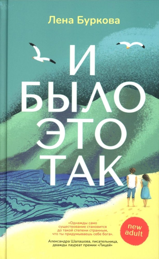 И было это так | And So It Was