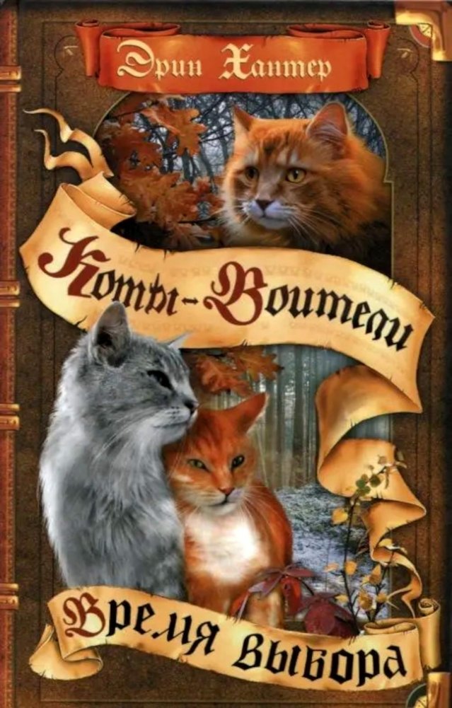 Время выбора | Time of Choice