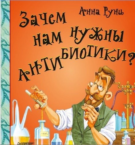 Зачем нам нужны антибиотики? | Why Do We Need Antibiotics?