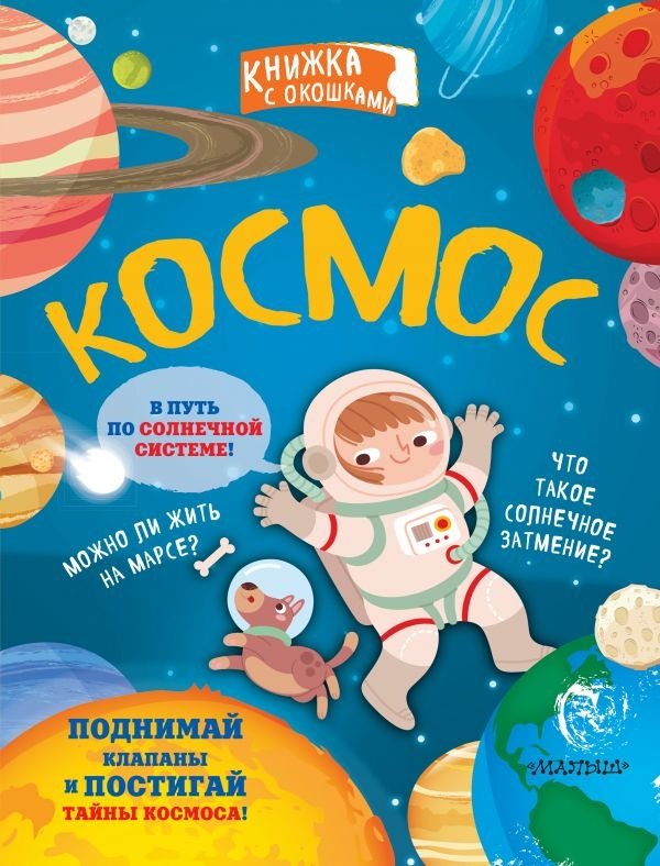 Космос | Space