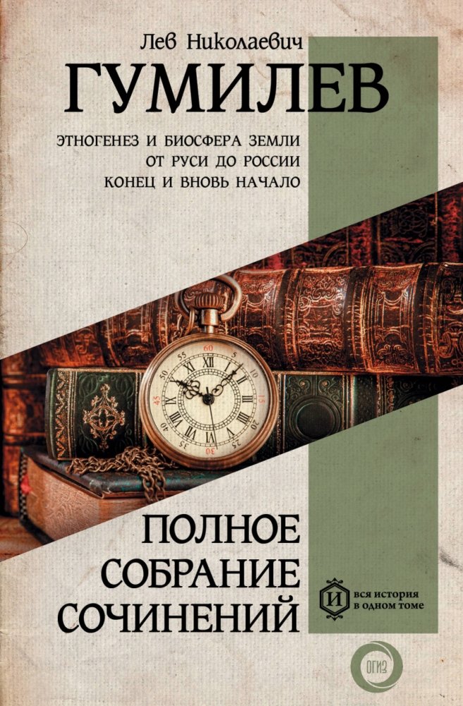 Полное собрание сочинений | Complete Works