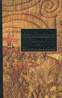 Хунну. Троецарствие в Китае. Хунны в Китае | The Xiongnu: Three Kingdoms in China and the Xiongnu in China