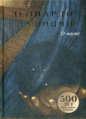 О науке | About Science