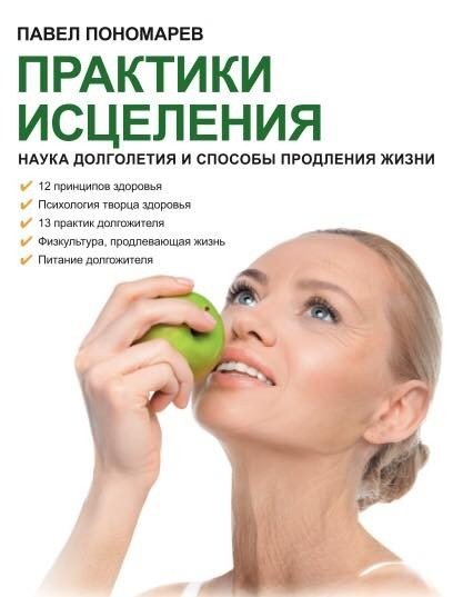 Практика исцеления | Healing Practices