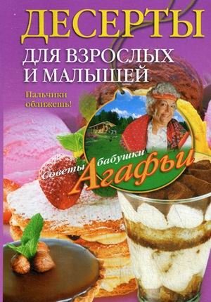 Десерты для взрослых и малышей. Пальчики оближешь! | Desserts for Adults and Little Ones