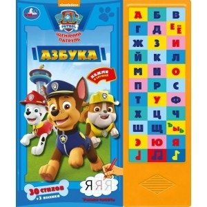Азбука. Щенячий патруль | Alphabet. Paw Patrol
