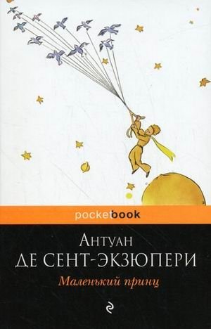 Маленький принц | The Little Prince