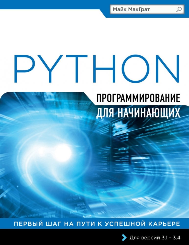 Программирование на Python для начинающих | Python Programming for Beginners