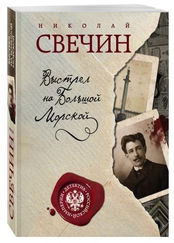 Выстрел на Большой Морской | A Shot on Bolshaya Morskaya