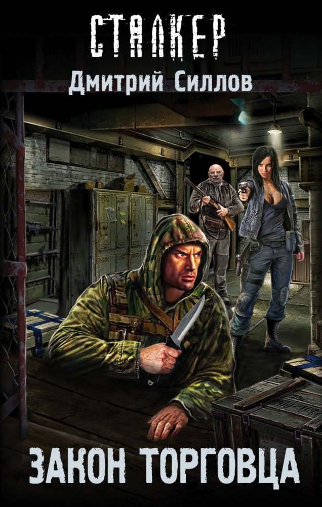 Закон торговца | The Merchant's Law