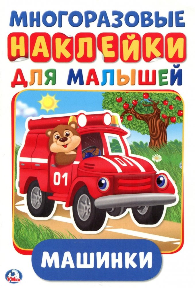 Машинки | Cars