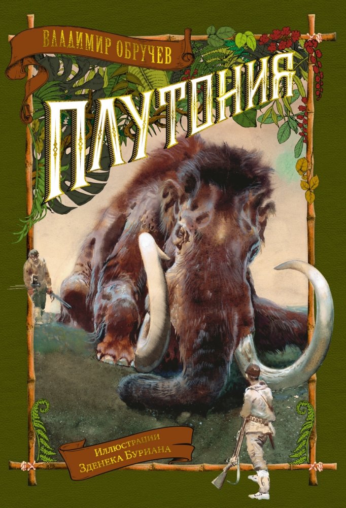 Плутония | Plutonia