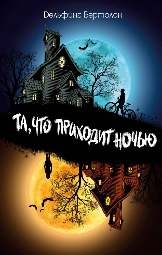 Та, что приходит ночью | She Who Comes at Night