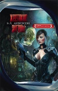 Жестокие ангелы | Cruel Angels