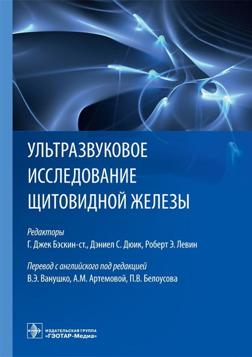 Ультразвуковое исследование щитовидной железы | Thyroid ultrasound