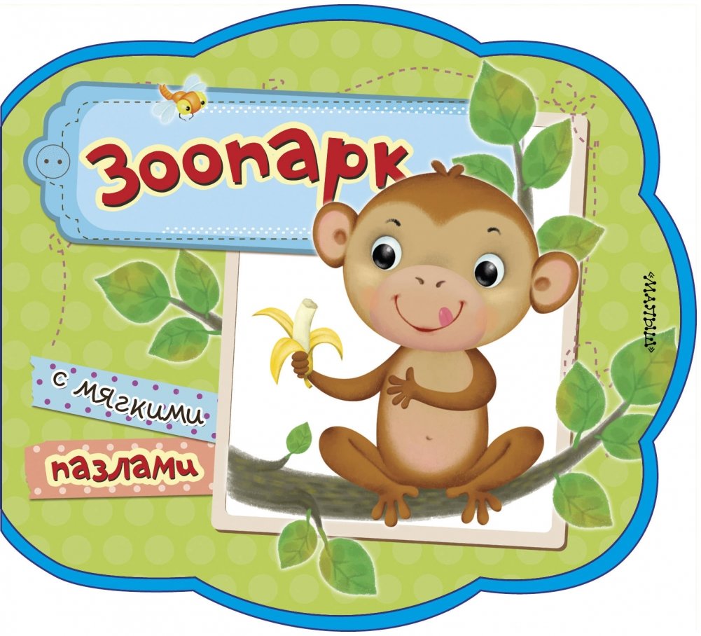 Зоопарк | Zoo