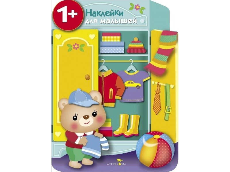 Наклейки для малышей. Шкаф | Sticker Book for Toddlers: The Wardrobe