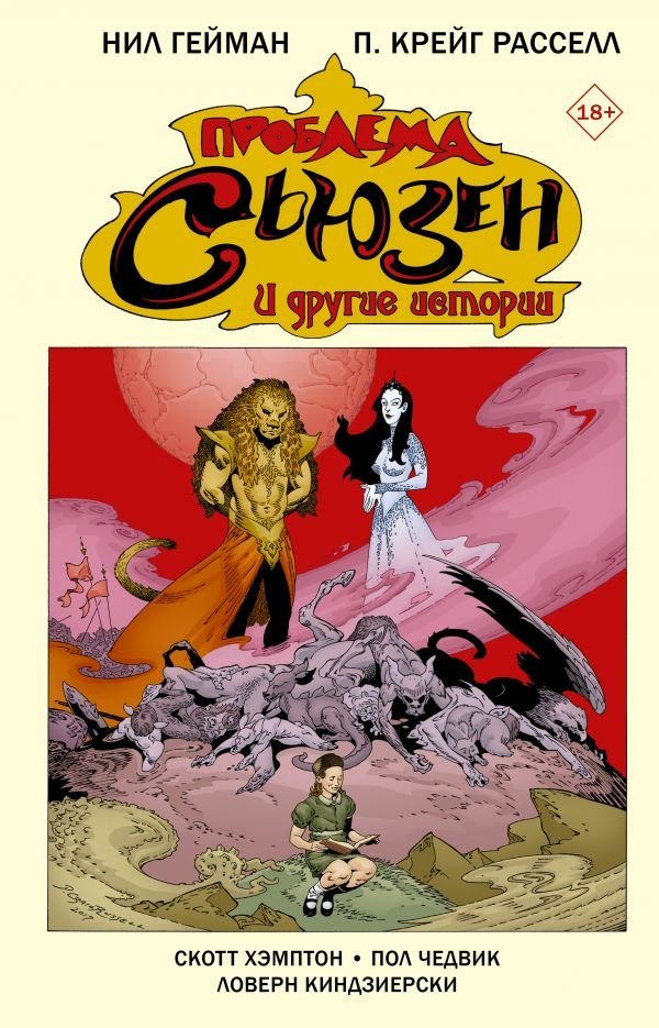 Проблема Сьюзен и другие истории | Susan's Problem and Other Stories