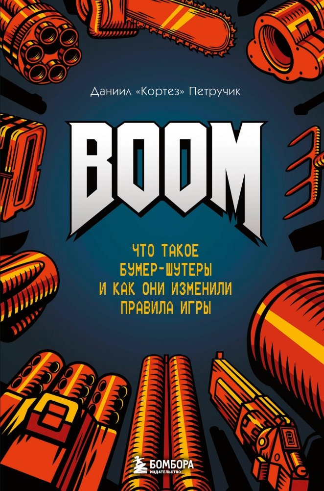 BOOM. Что такое бумер-шутеры и как они изменили правила игры | BOOM. What are Boomer Shooters and How They Changed the Game