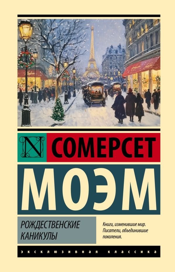 Рождественские каникулы | Christmas Holidays