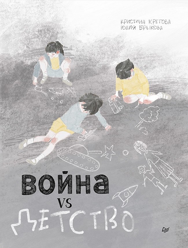 Война vs Детство | War vs Childhood