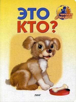 Это кто? | Who Is This?