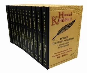 История государства Российского. Собрание сочинений в 12-и томах (количество томов: 12)