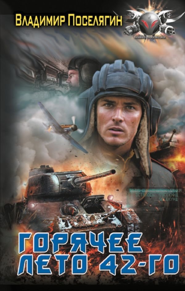 Горячее лето 42-го | Hot Summer of '42