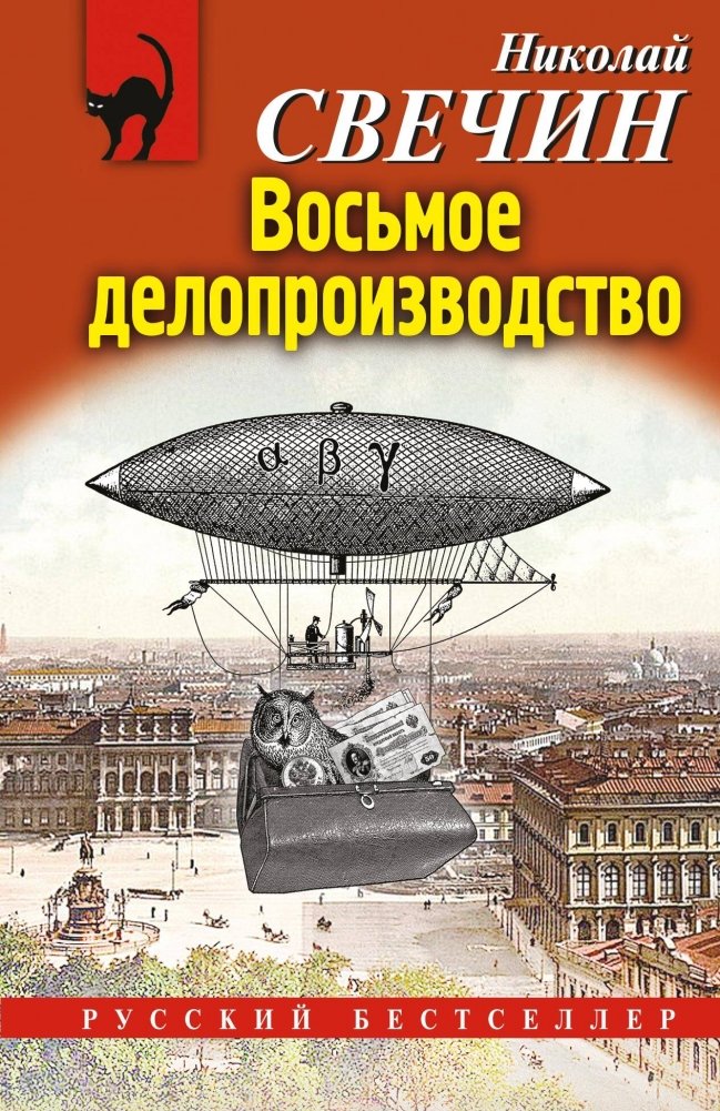 Восьмое делопроизводство | The Eighth Department