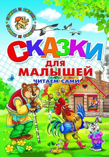 Сказки для малышей | Fairy Tales for Little Ones