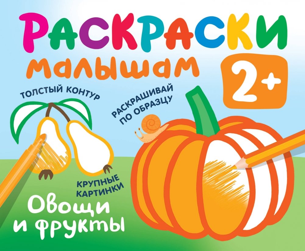 Овощи и фрукты | Vegetables and Fruits