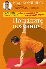 Пощадите поясницу! Модная гимнастика, покорившая Европу | Save Your Lower Back: The Fashionable Gymnastics That Conquered Europe