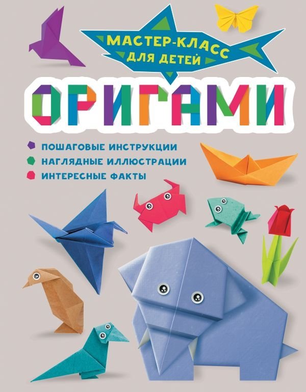 Оригами | Origami
