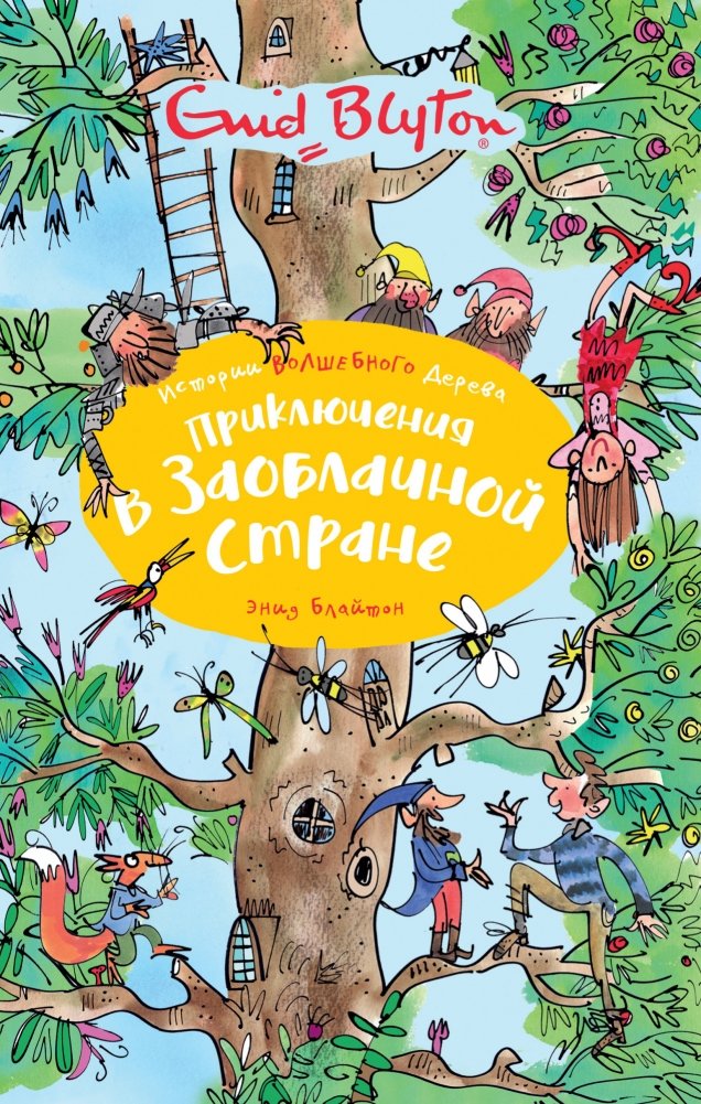 Приключения в Заоблачной стране | Adventures in Cloudland