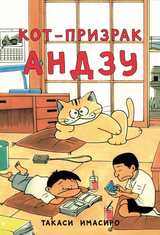 Кот-призрак Андзу | Anzu the Ghost Cat