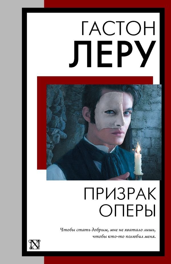Призрак Оперы | The Phantom of the Opera