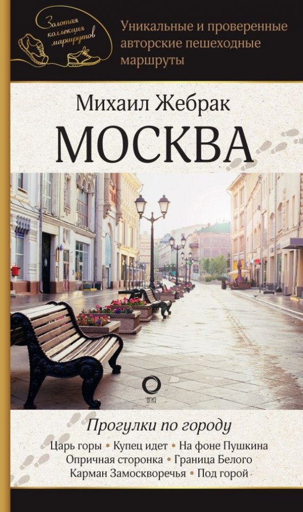 Москва. Прогулки по городу | Moskva. Progulki po gorodu