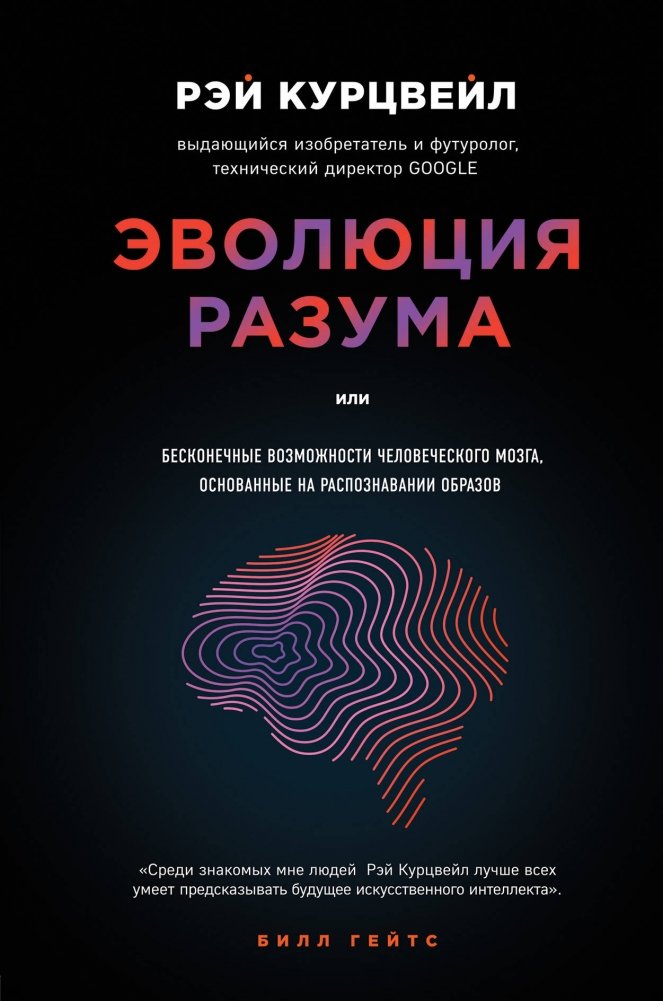 Эволюция разума | The Evolution of the Mind