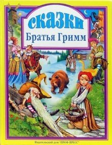 Сказки | Fairy Tales