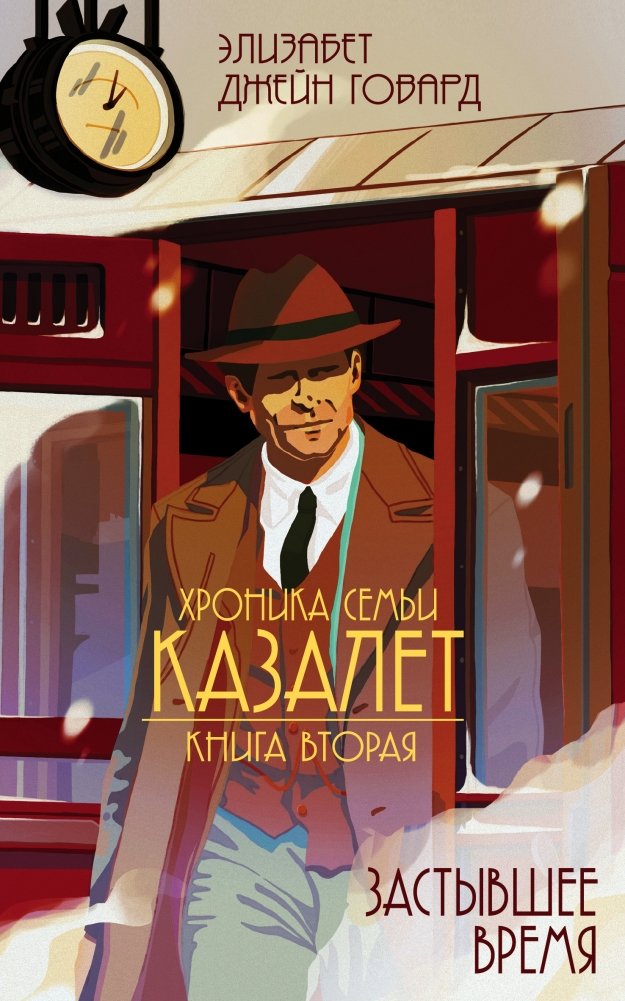 Застывшее время | Frozen Time